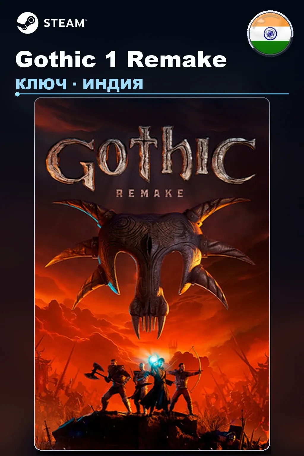 Gothic 1 Remake — Индия
