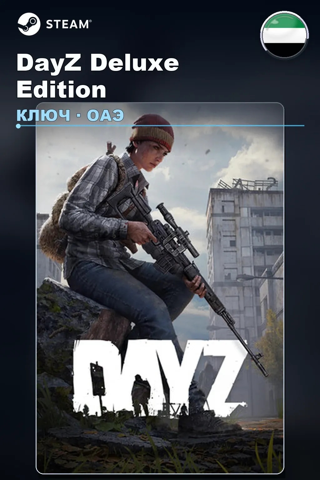 DayZ Deluxe Edition — ОАЭ