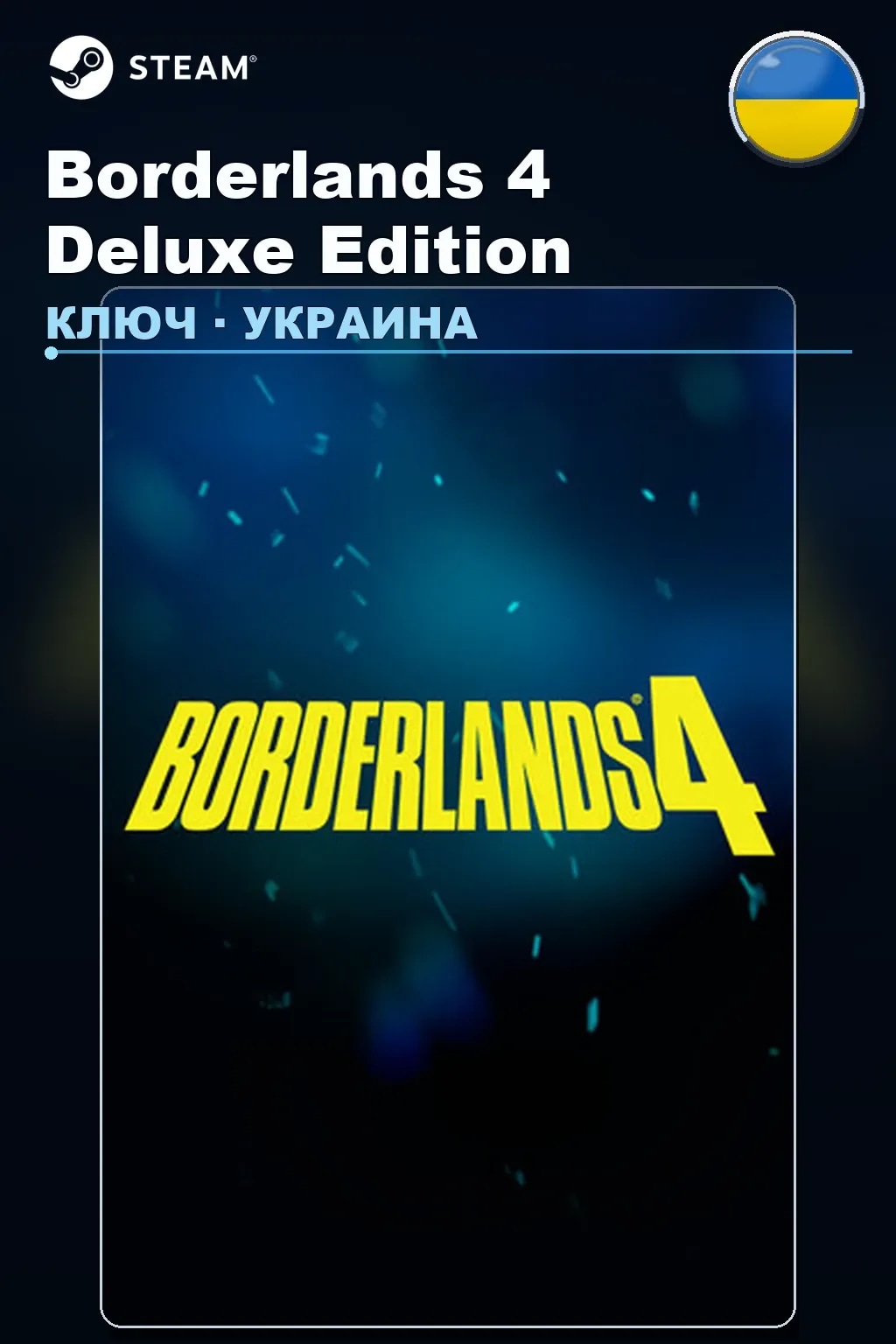 Borderlands 4 Deluxe Edition — Украина