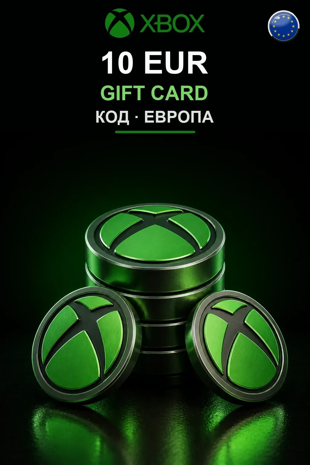 10 EUR — Европа