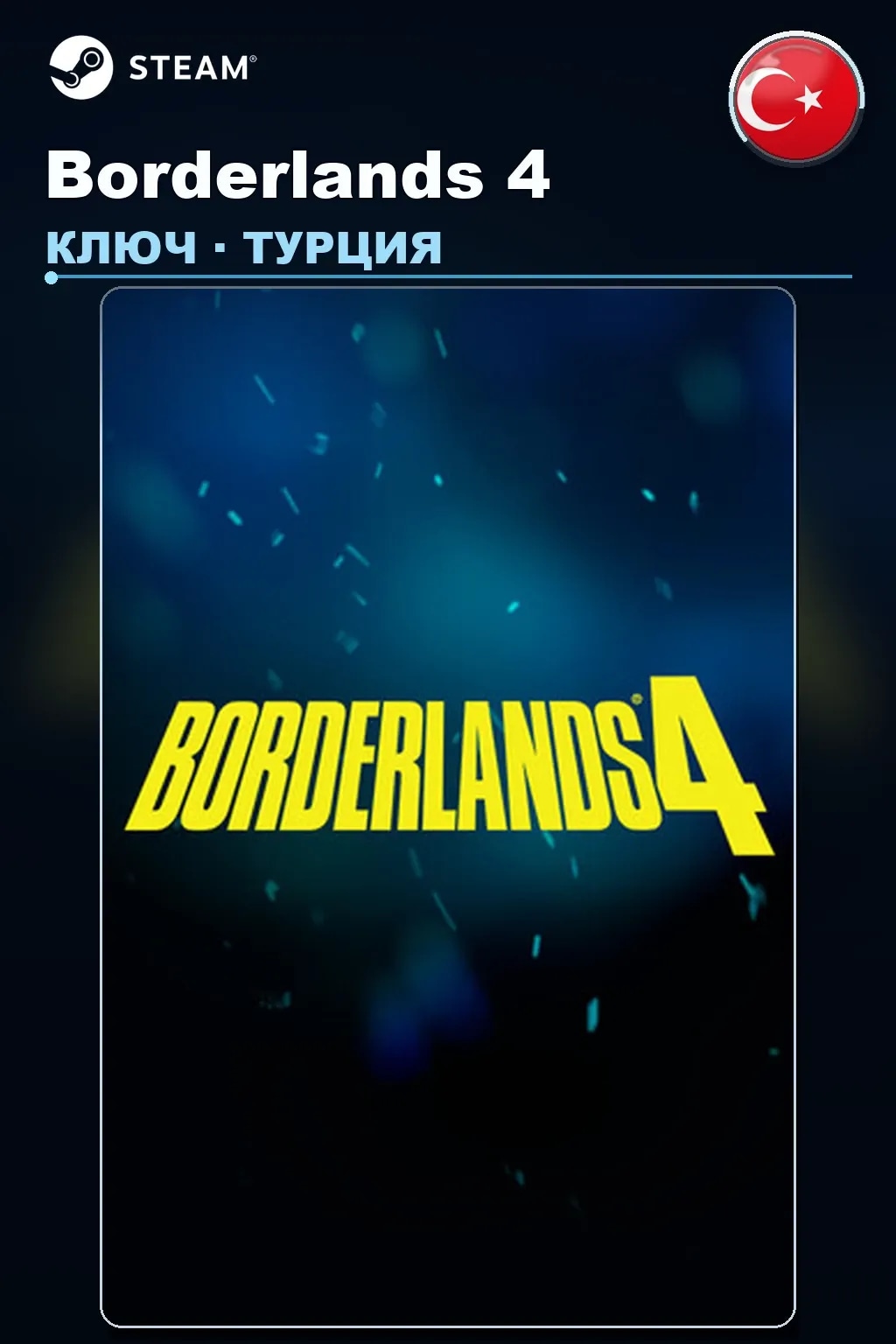 Borderlands 4 — Турция