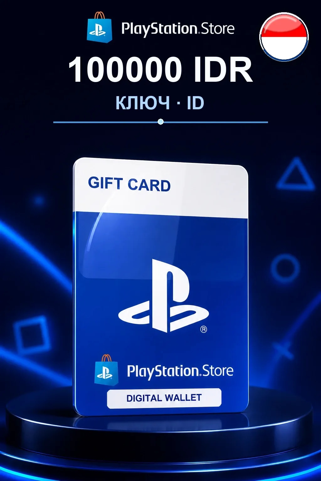 PlayStation Store 100000 IDR — Индонезия