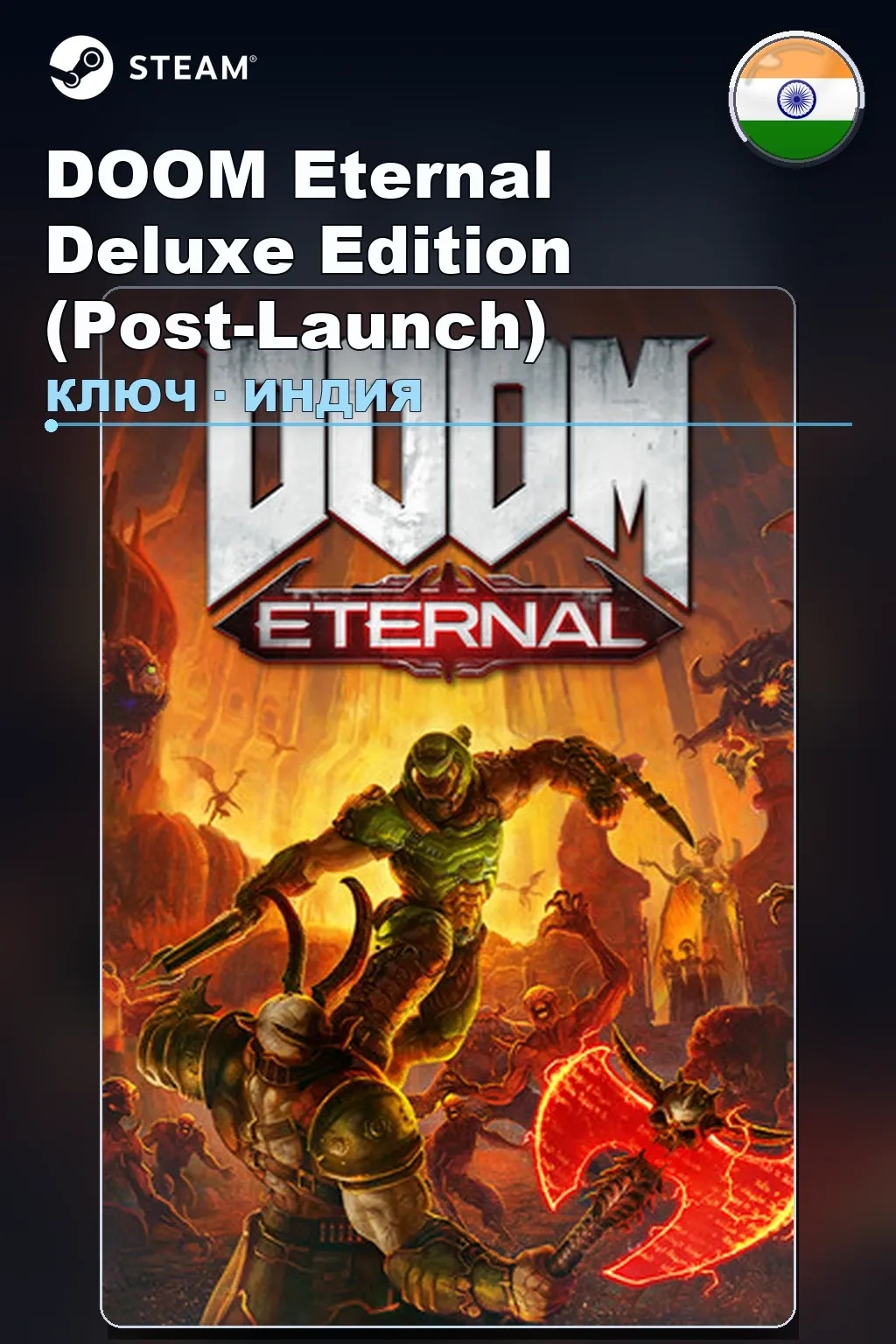 DOOM Eternal Deluxe Edition (Post-Launch) — Индия