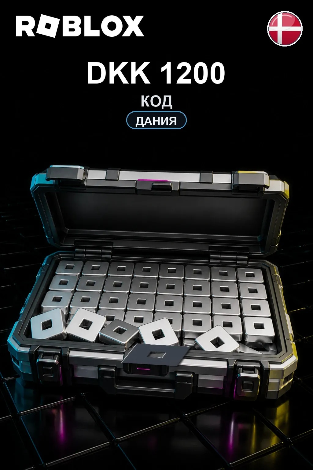 DKK 1200 | Код активации
