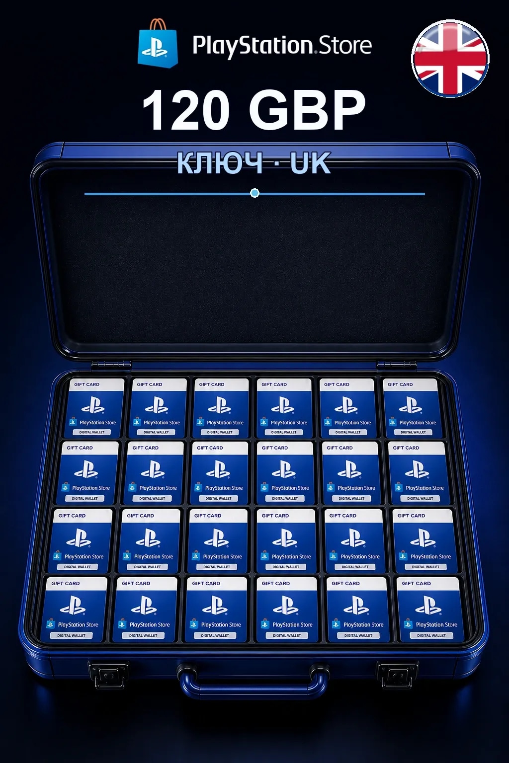 120 GBP | Код активации — UK