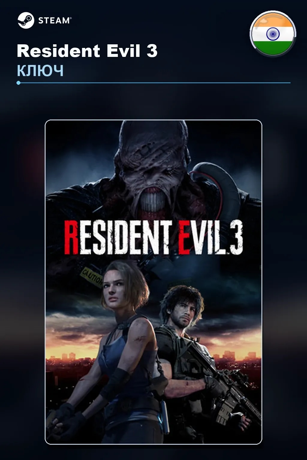 Resident Evil 3 — Индия