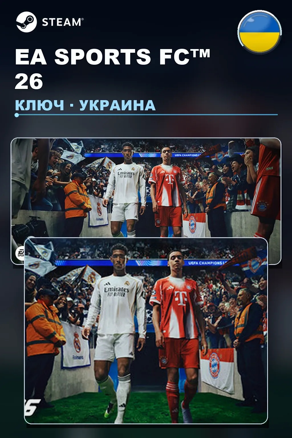 EA SPORTS FC™ 26 — Украина