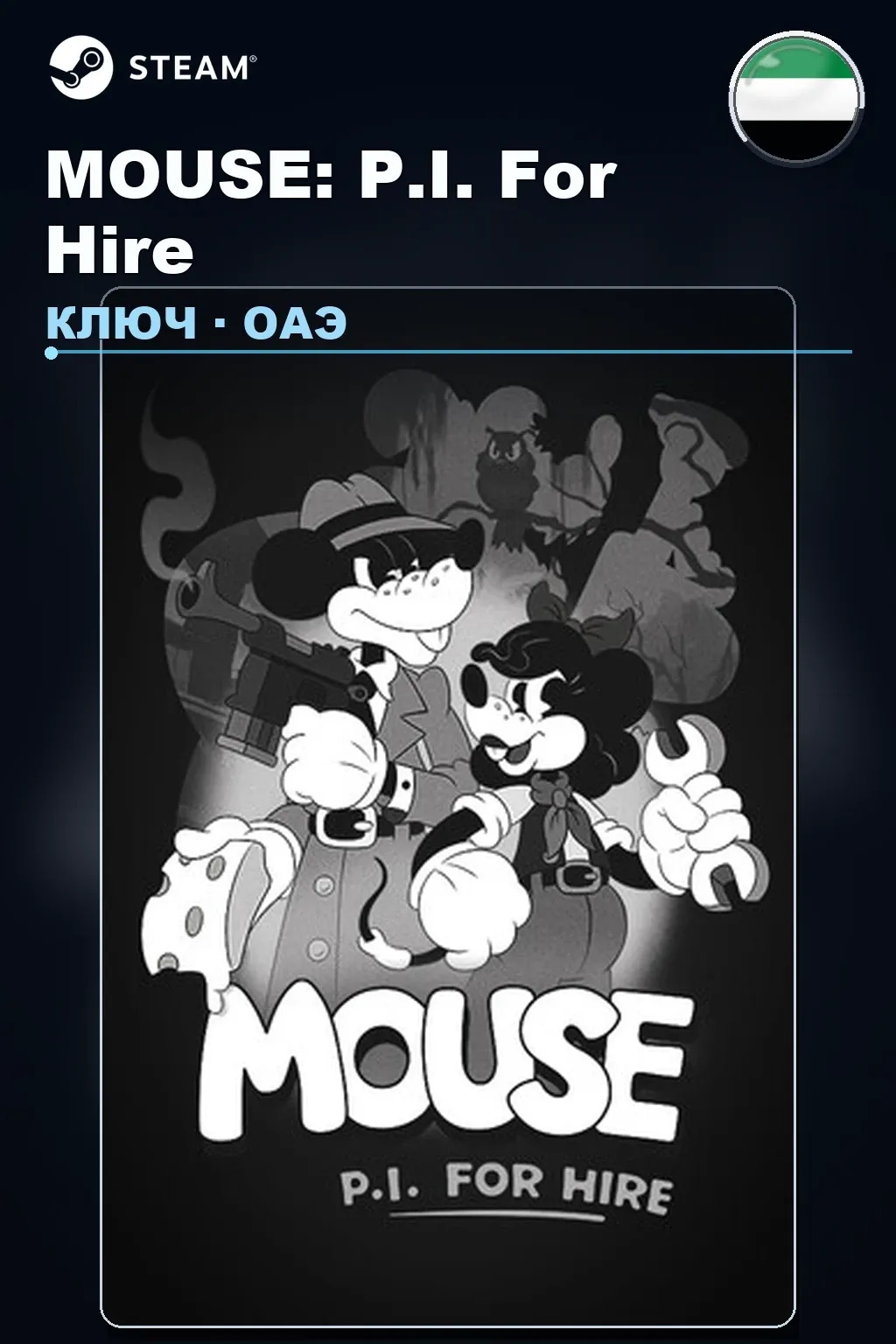 MOUSE: P.I. For Hire — ОАЭ