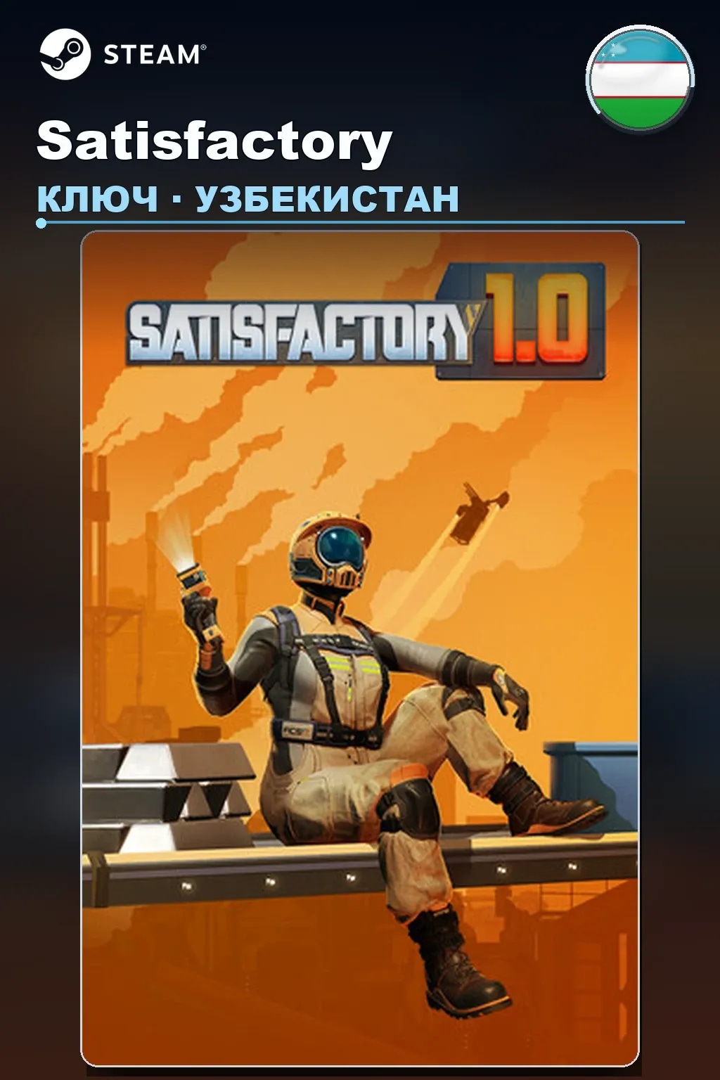Satisfactory — Узбекистан