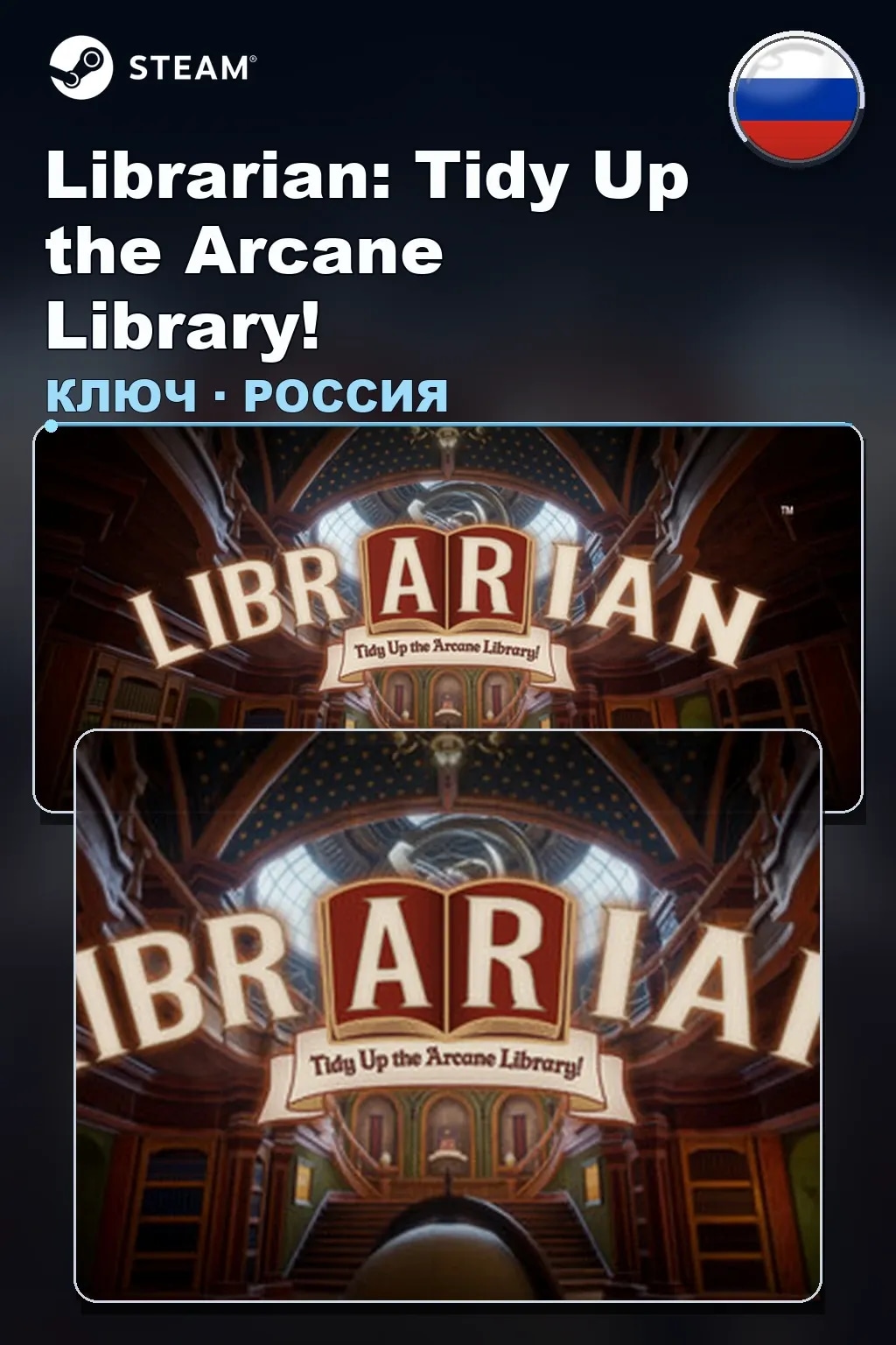Librarian: Tidy Up the Arcane Library! — Россия