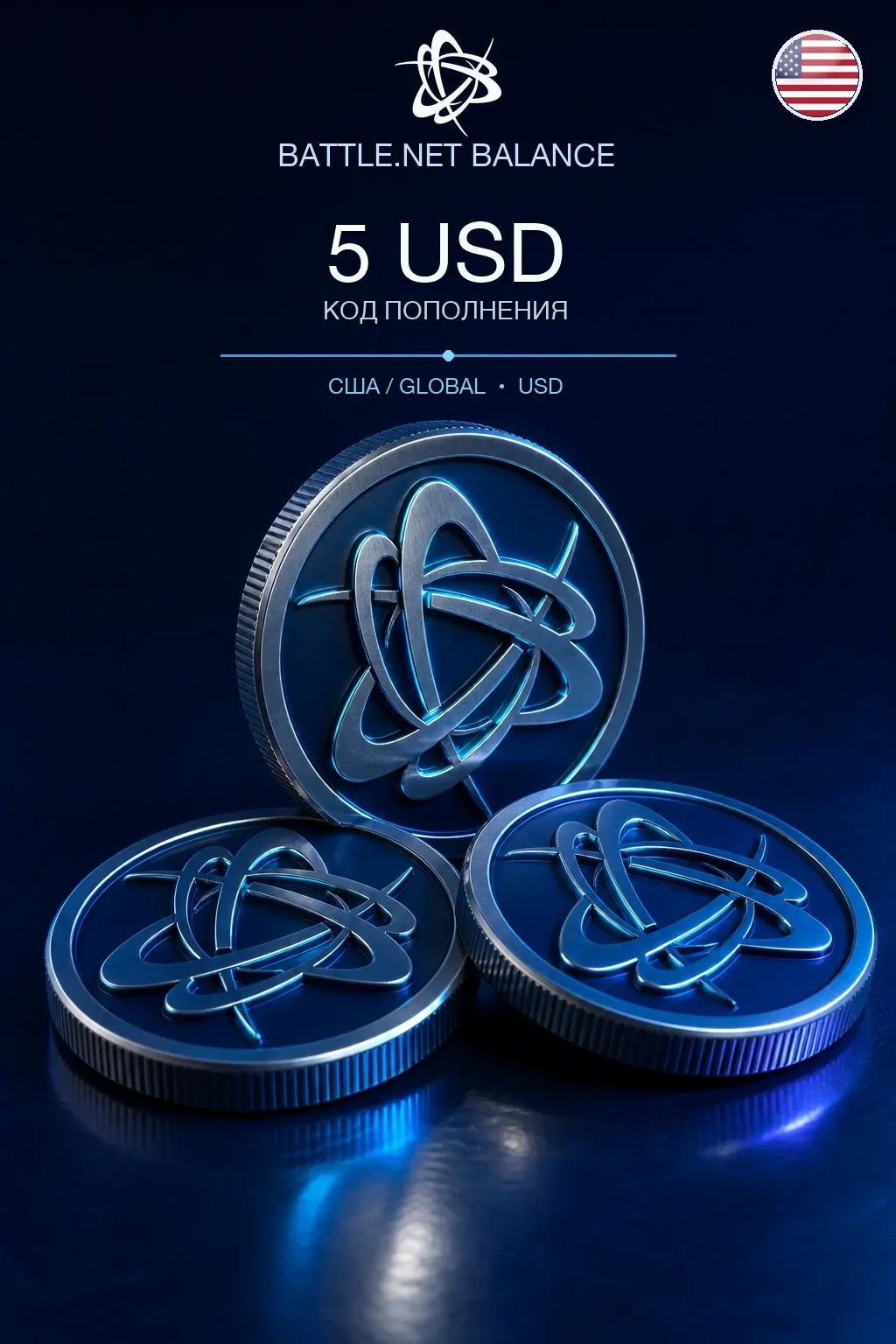 Battle.net $5 — код пополнения (США / Global)