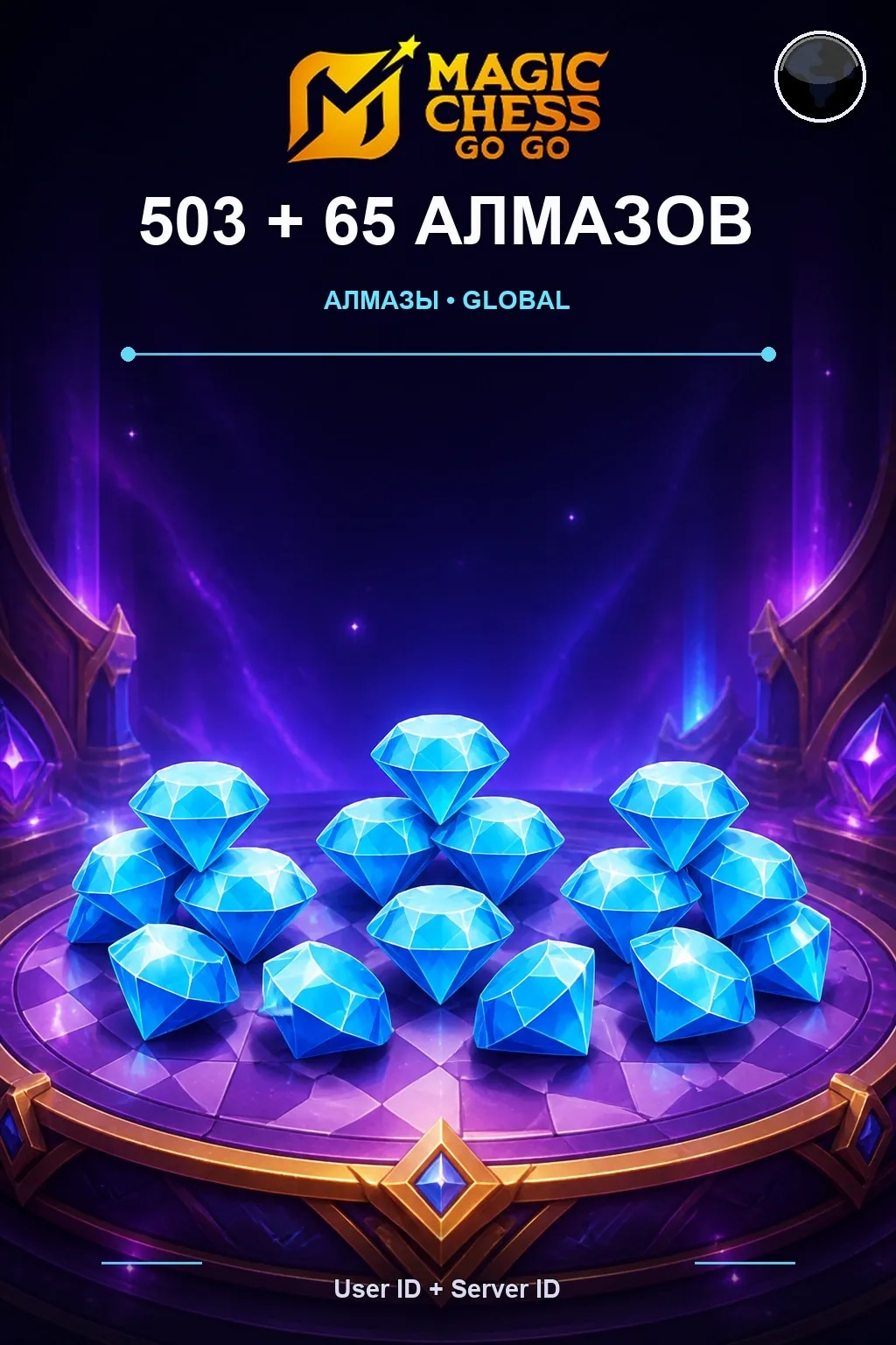 503 + 65 Алмазов — Magic Chess