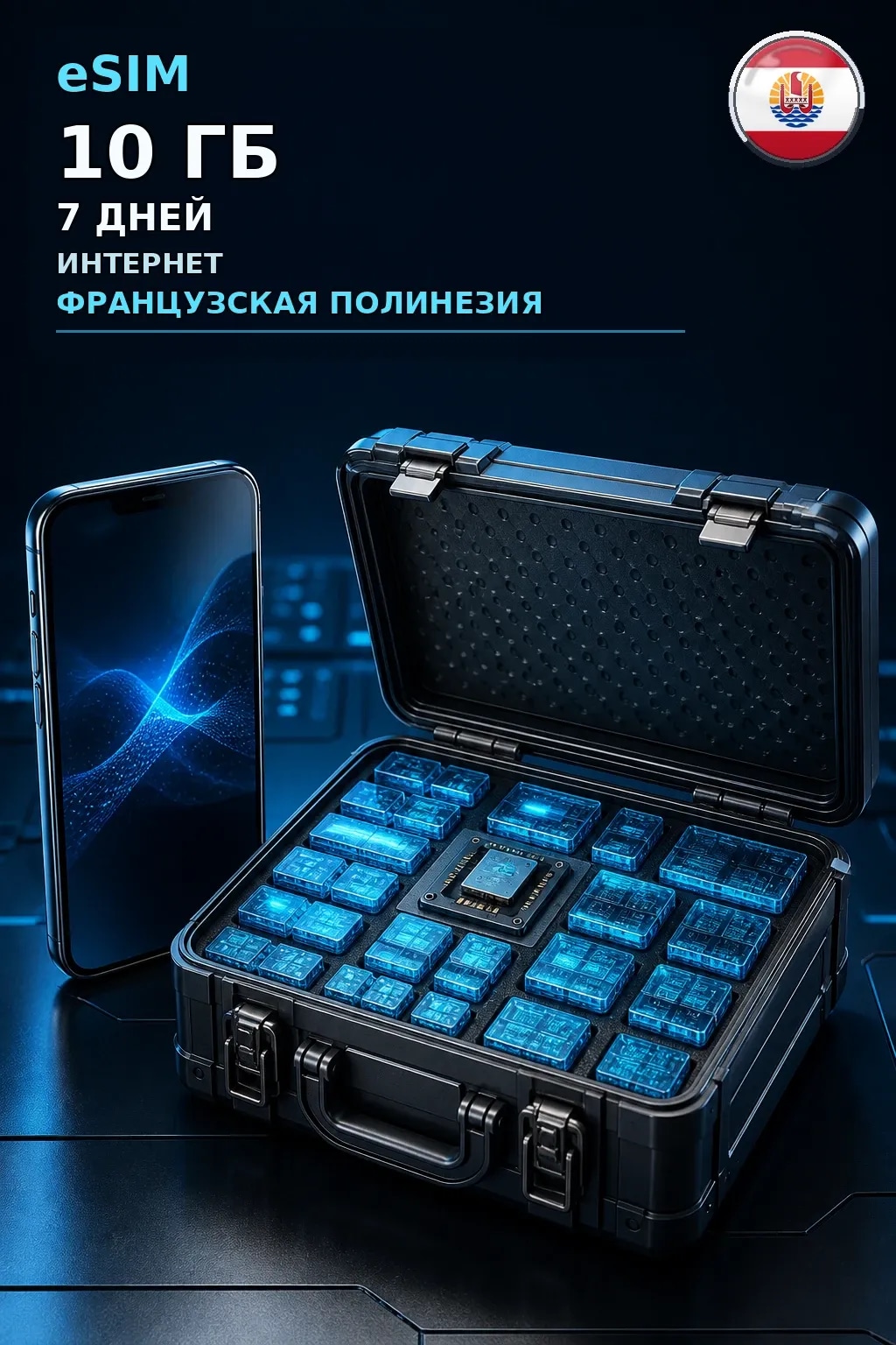 eSIM Французская Полинезия — 10 ГБ, 7 дней — интернет