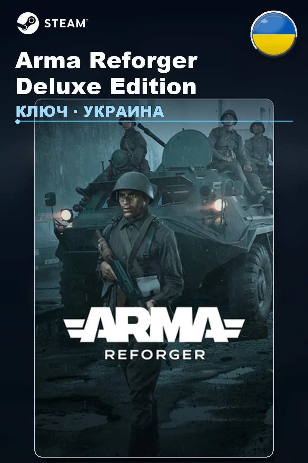 Arma Reforger Deluxe Edition — Украина