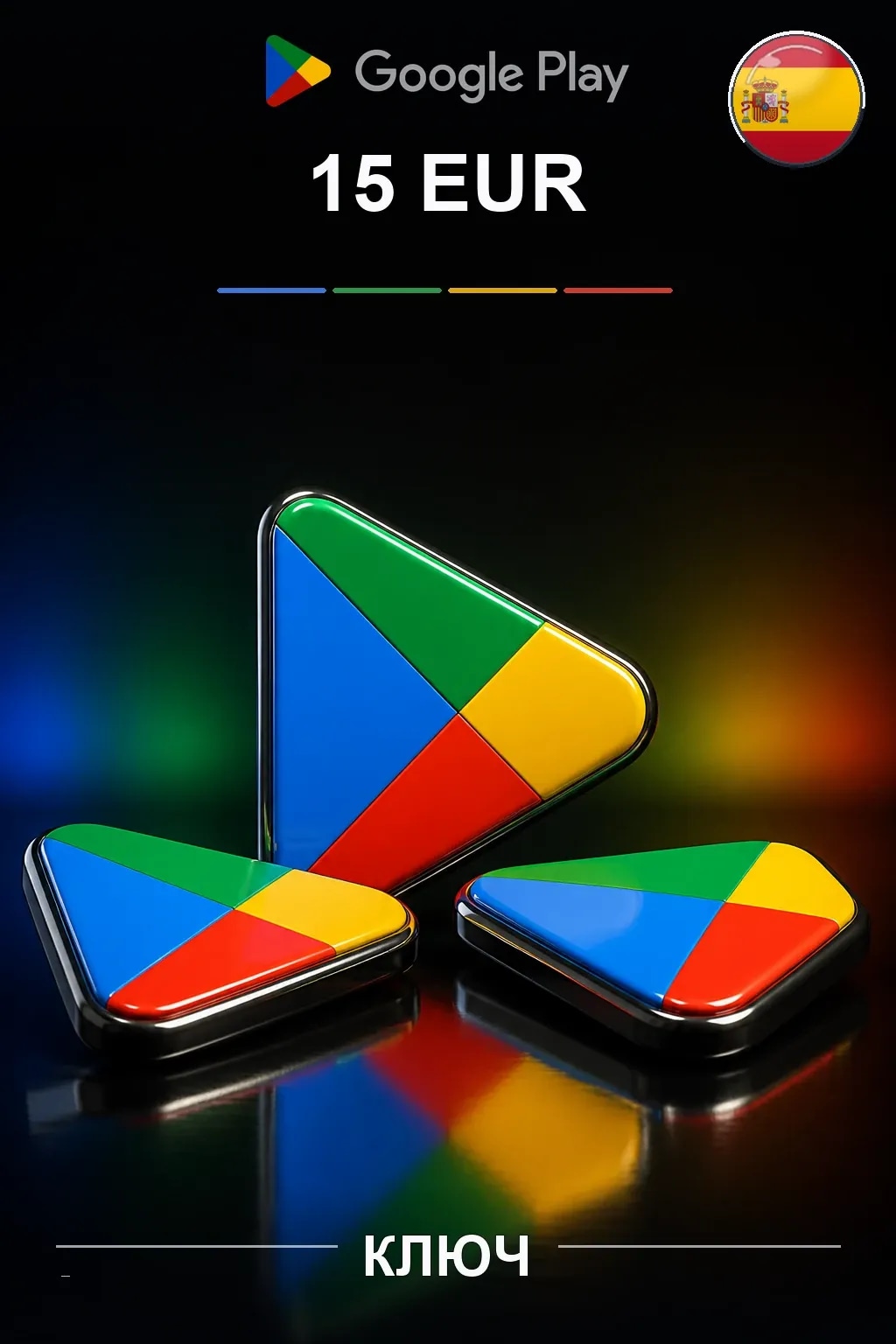 ES 15 EUR - Google Play подарочная карта