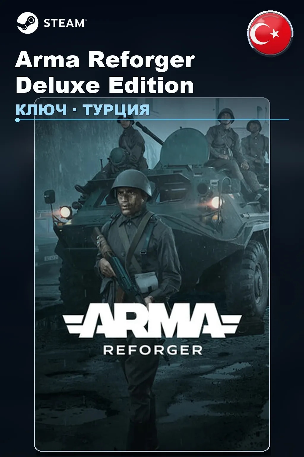 Arma Reforger Deluxe Edition — Турция