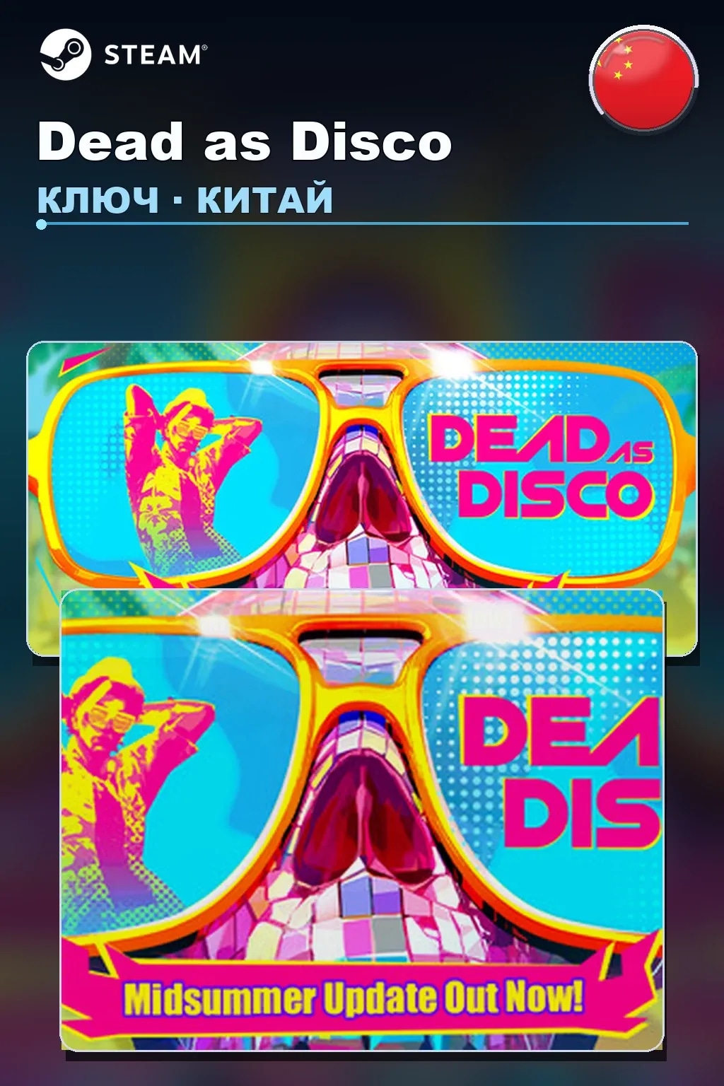 Dead as Disco — Китай