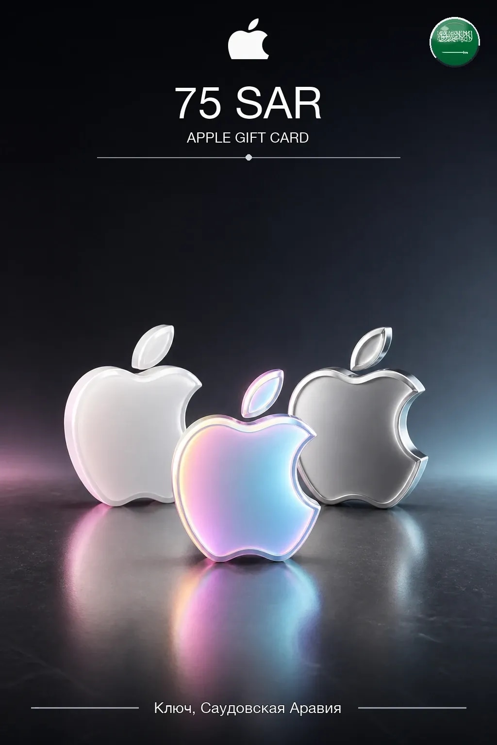 SAR 75 Apple gift card