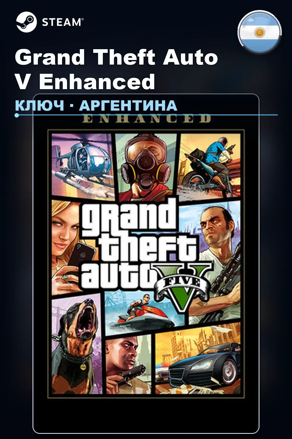 Grand Theft Auto V Enhanced — Аргентина
