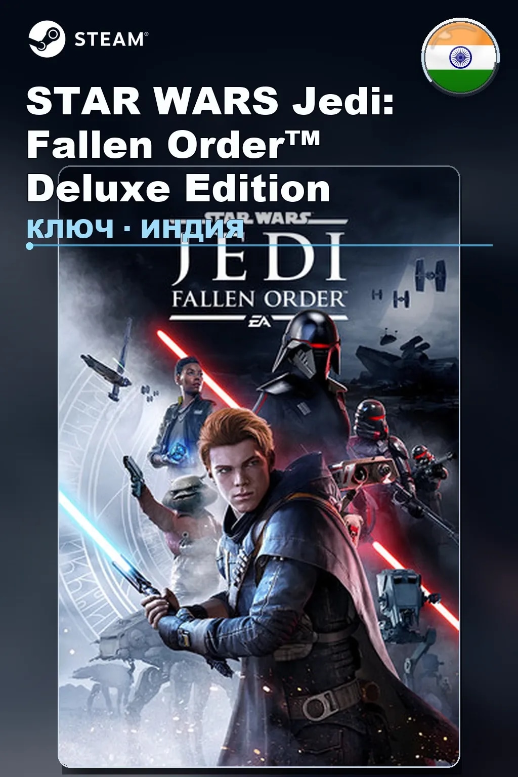 STAR WARS Jedi: Fallen Order™ Deluxe Edition — Индия