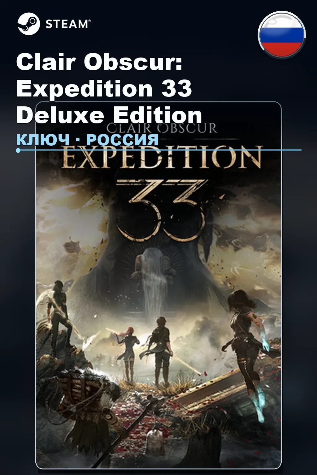 Clair Obscur: Expedition 33 Deluxe Edition — Россия