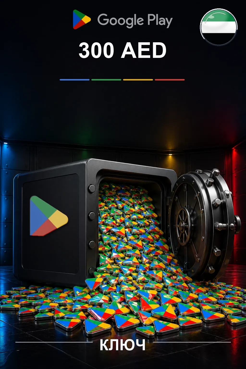 UAE 300 AED - Google Play подарочная карта