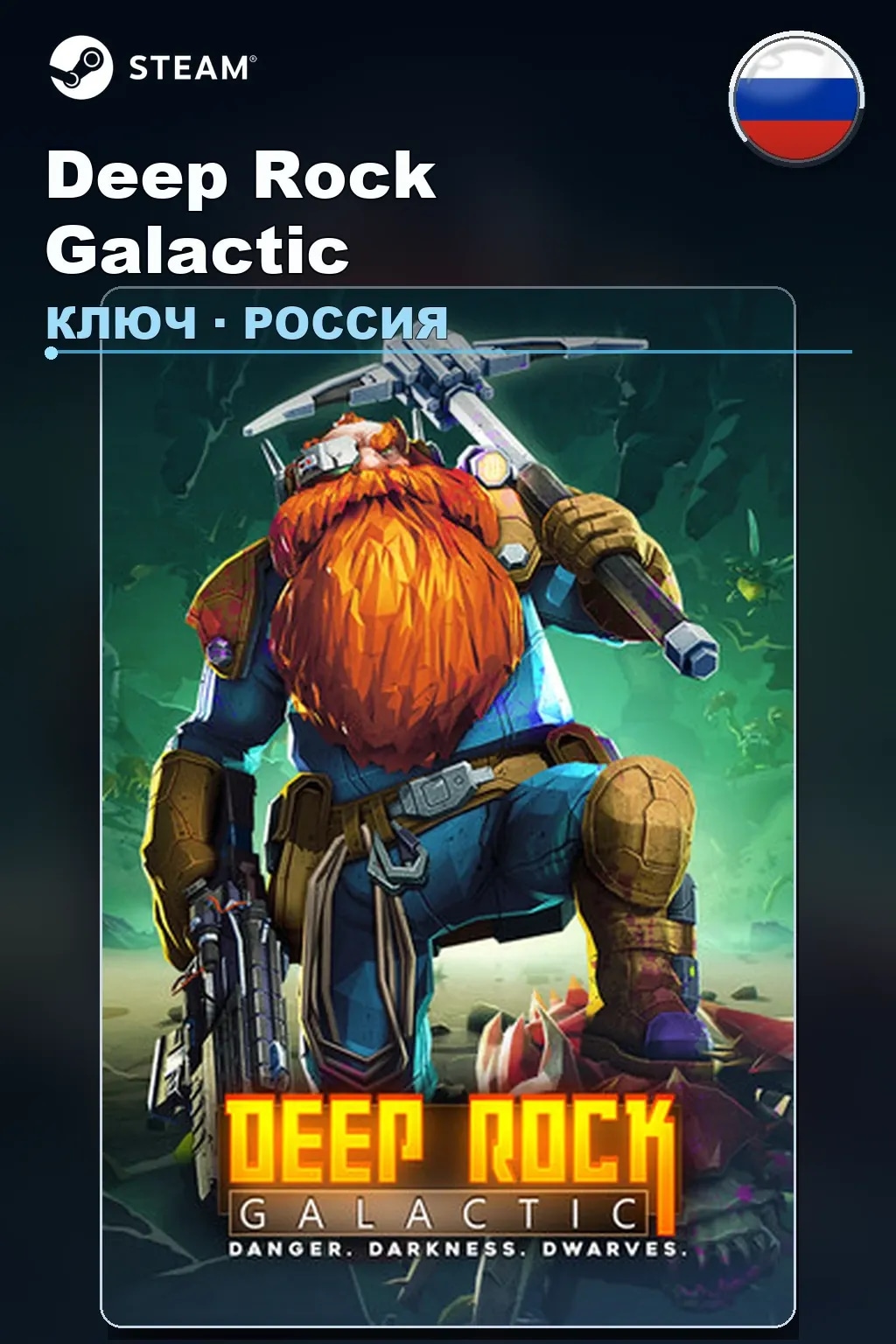 Deep Rock Galactic — Россия