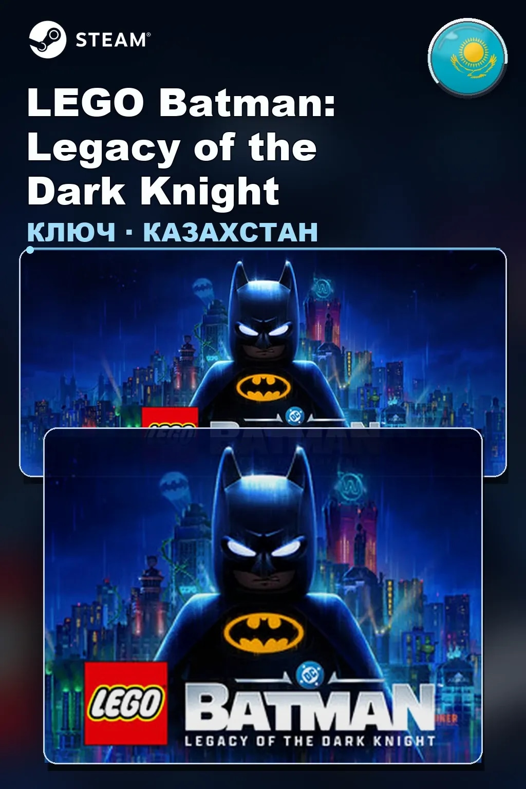 LEGO Batman: Legacy of the Dark Knight — Казахстан