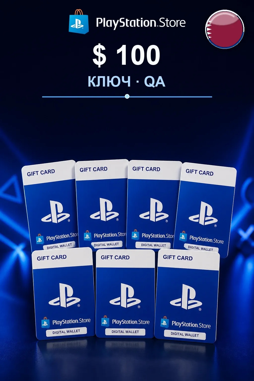 $ 100 | Код активации — QA
