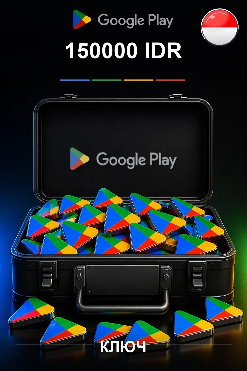 ID 150000 IDR - Google Play подарочная карта