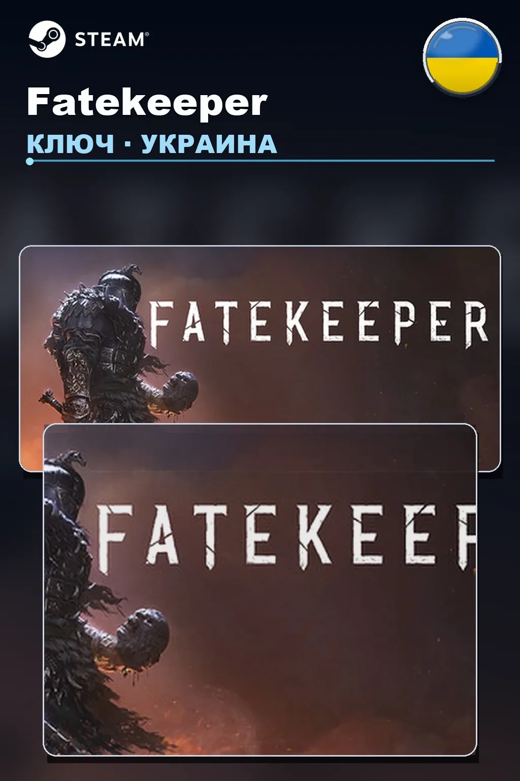 Fatekeeper — Украина