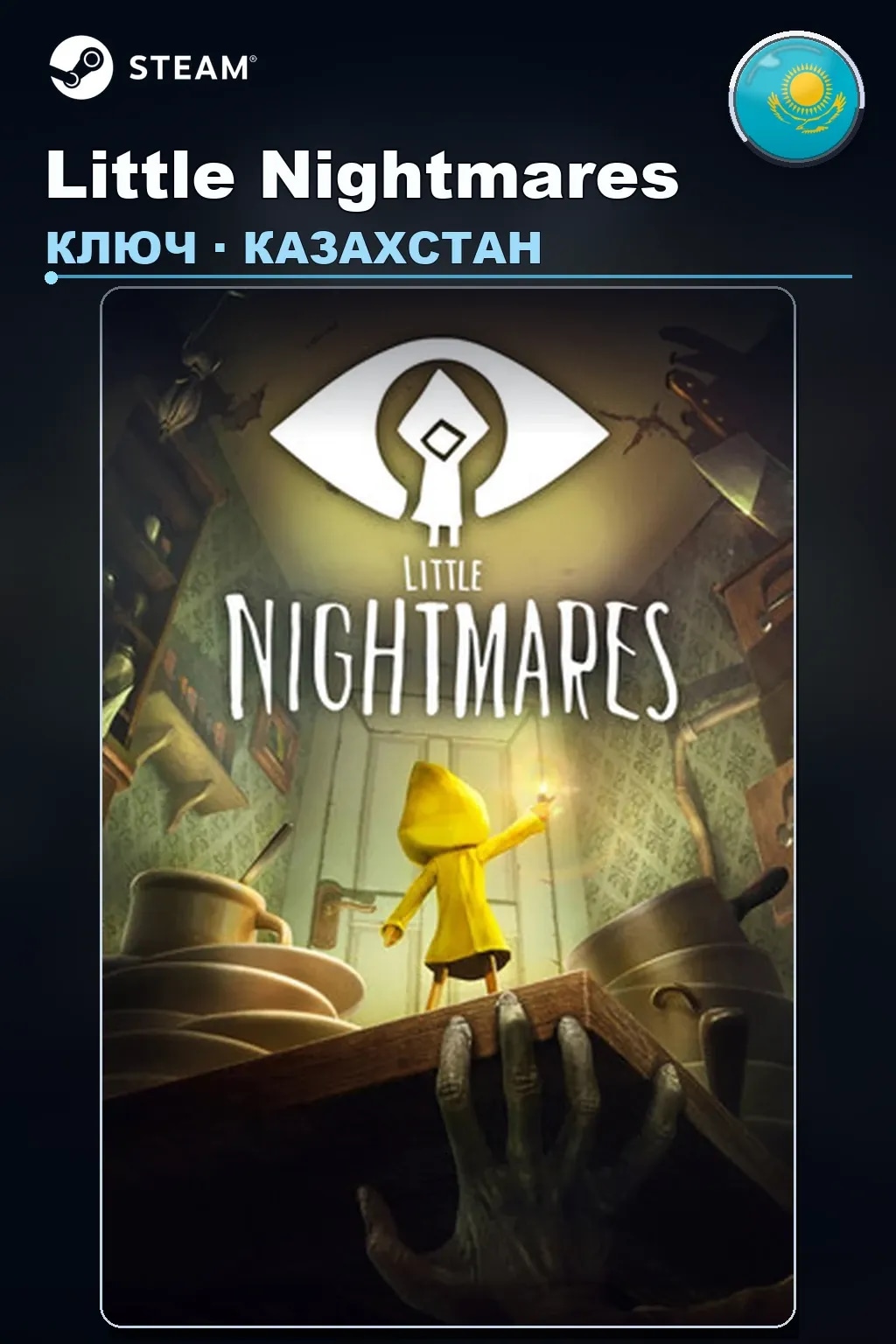 Little Nightmares — Казахстан