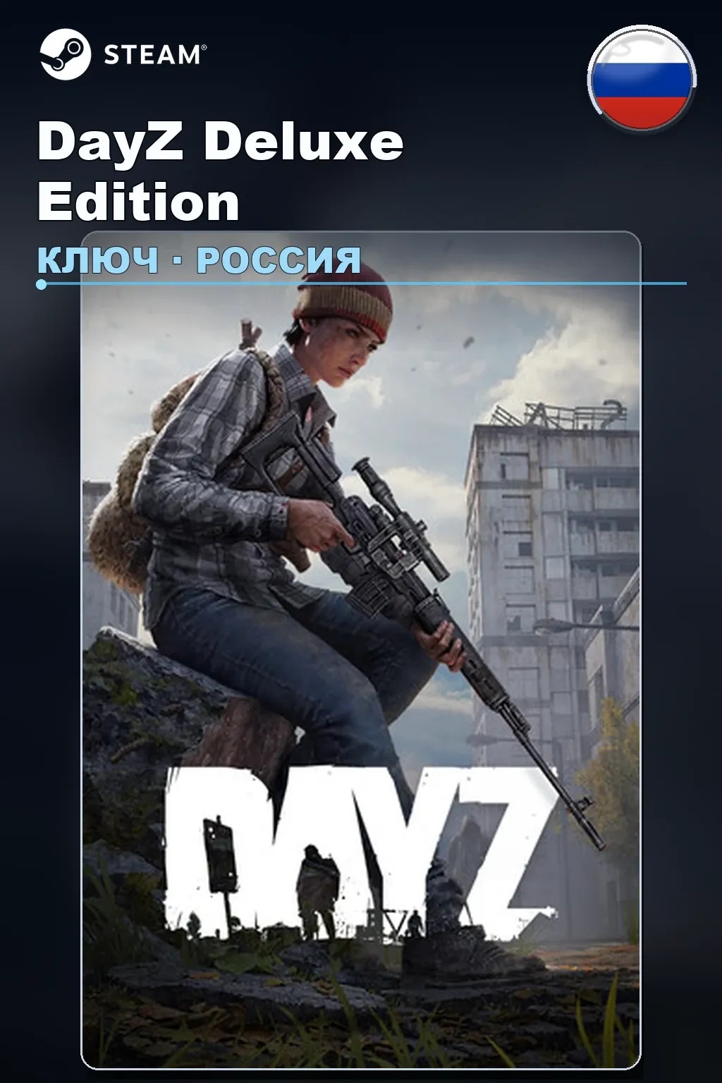 DayZ Deluxe Edition — Россия