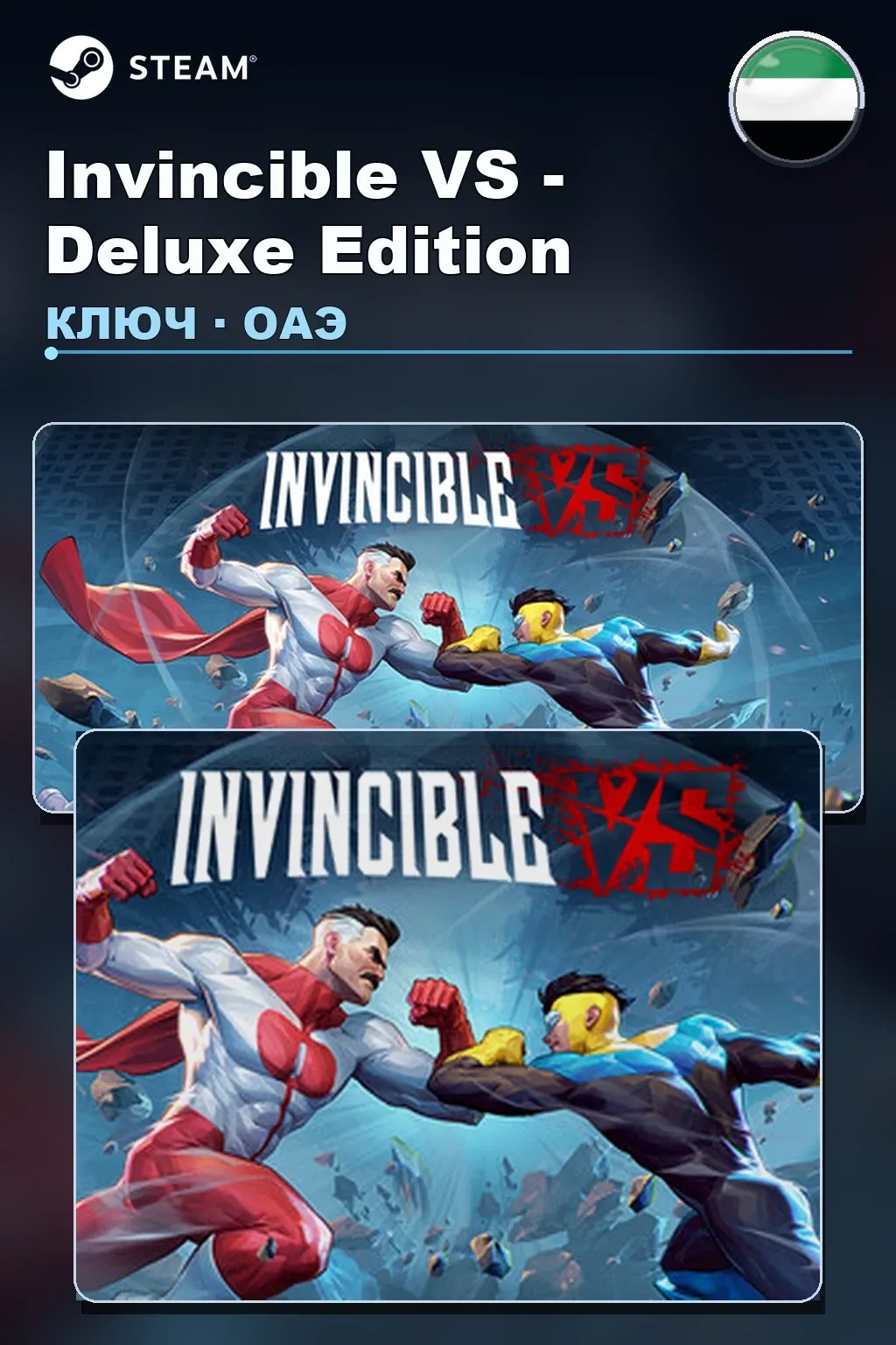 Invincible VS - Deluxe Edition — ОАЭ