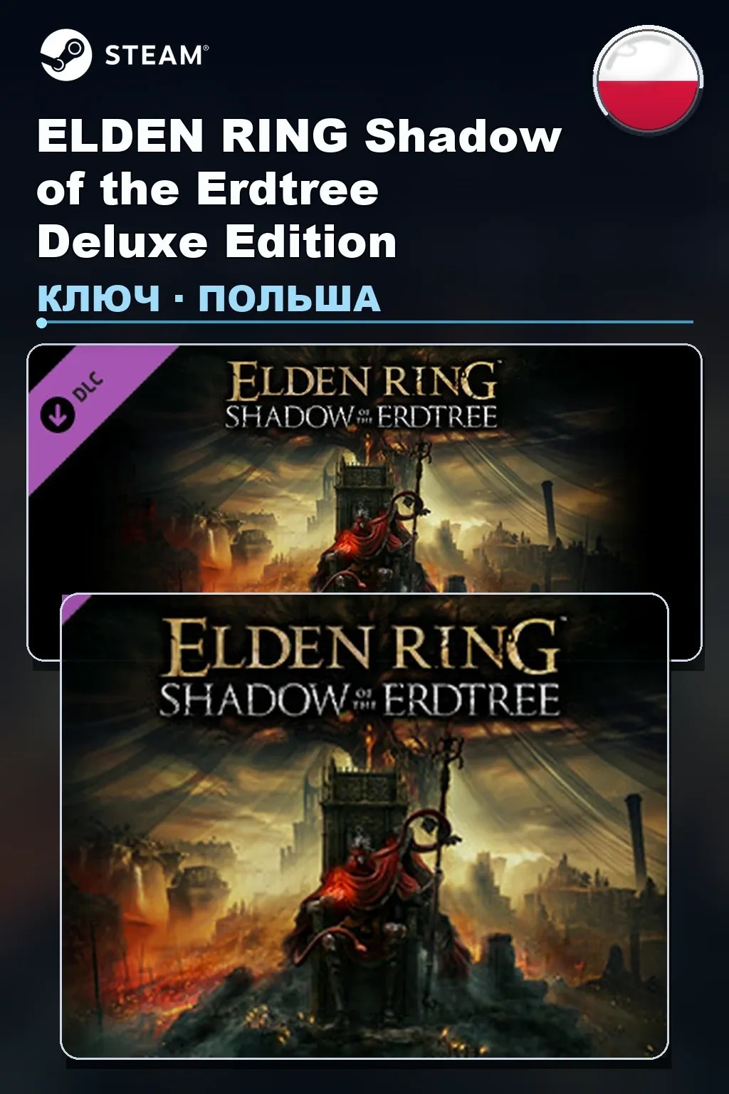 ELDEN RING Shadow of the Erdtree Deluxe Edition — Польша
