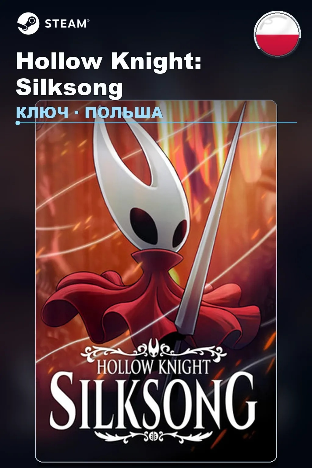 Hollow Knight: Silksong — Польша