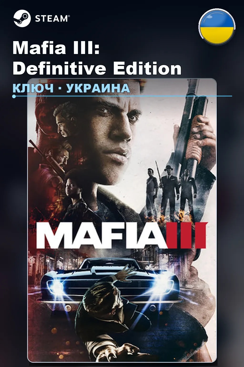 Mafia III: Definitive Edition — Украина