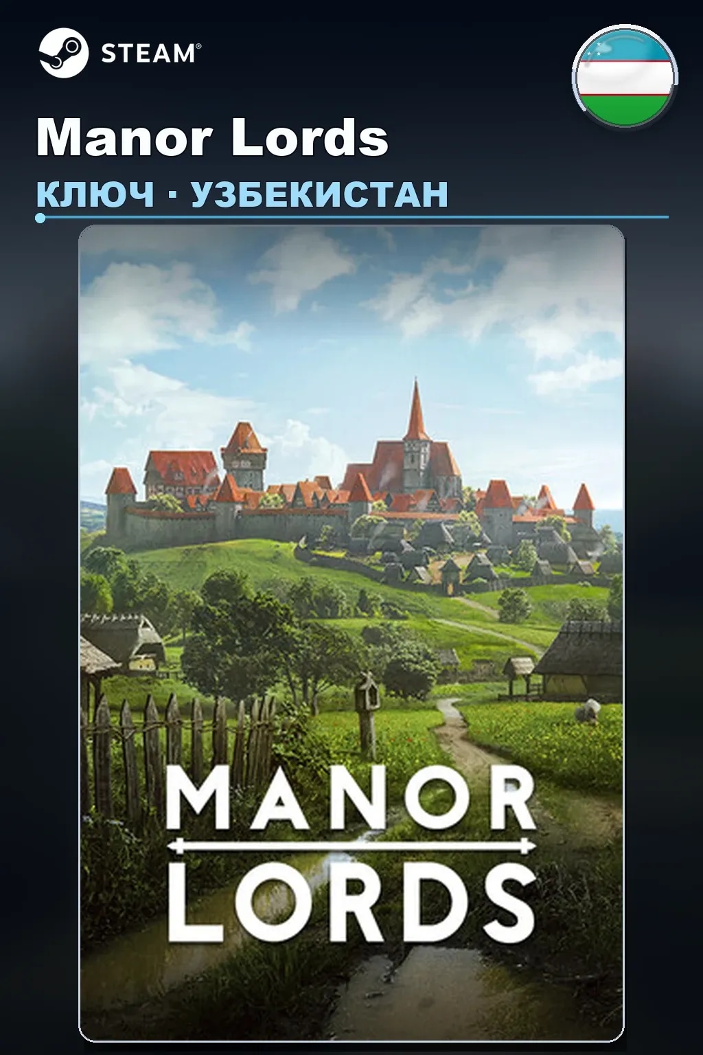 Manor Lords — Узбекистан