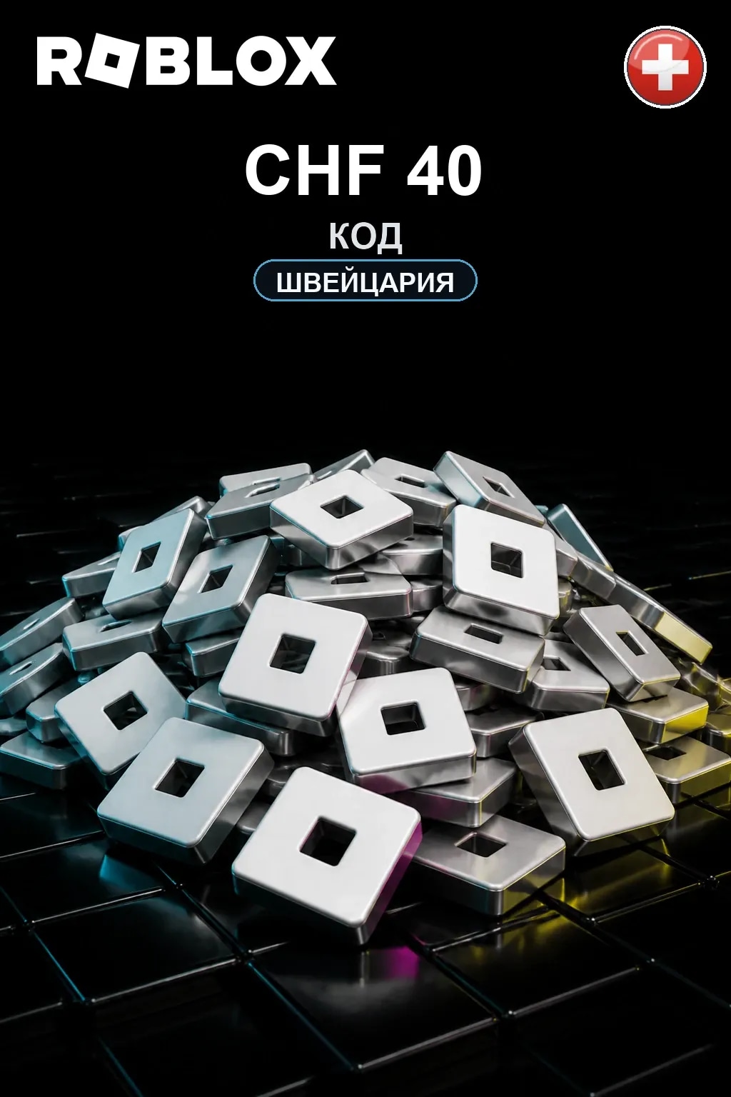 CHF 40 | Код активации