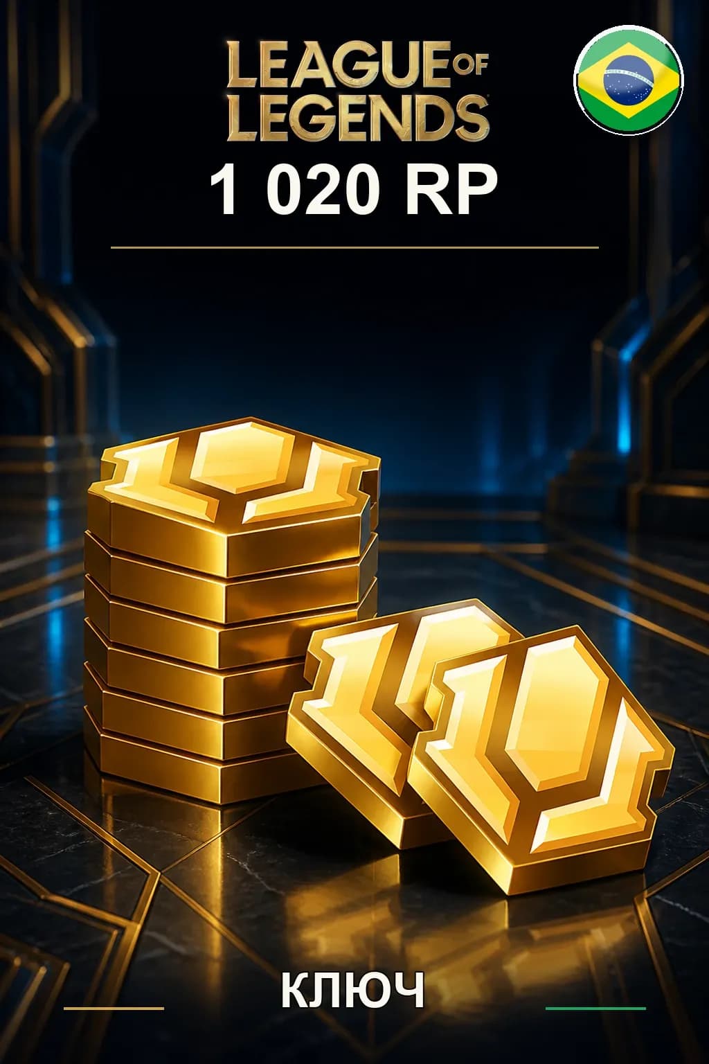 League of Legends | BR - 1020 RP