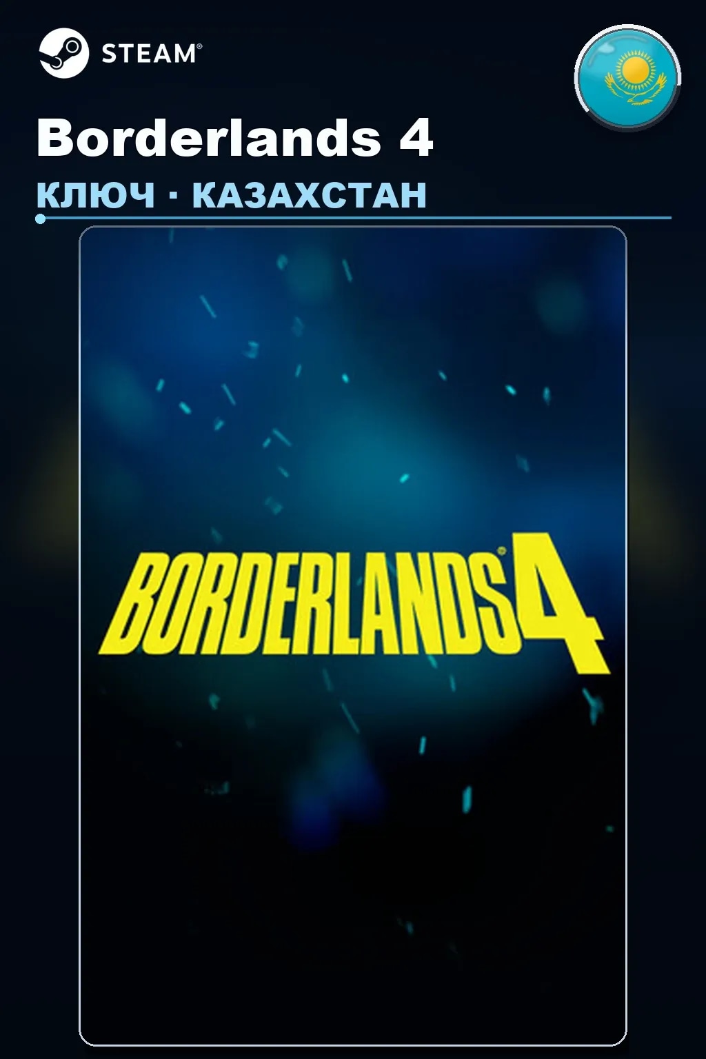 Borderlands 4 — Казахстан