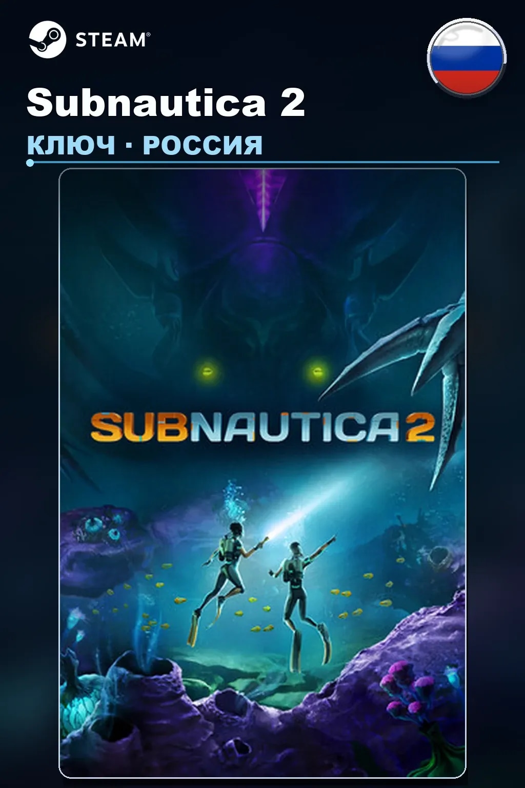 Subnautica 2 — Россия