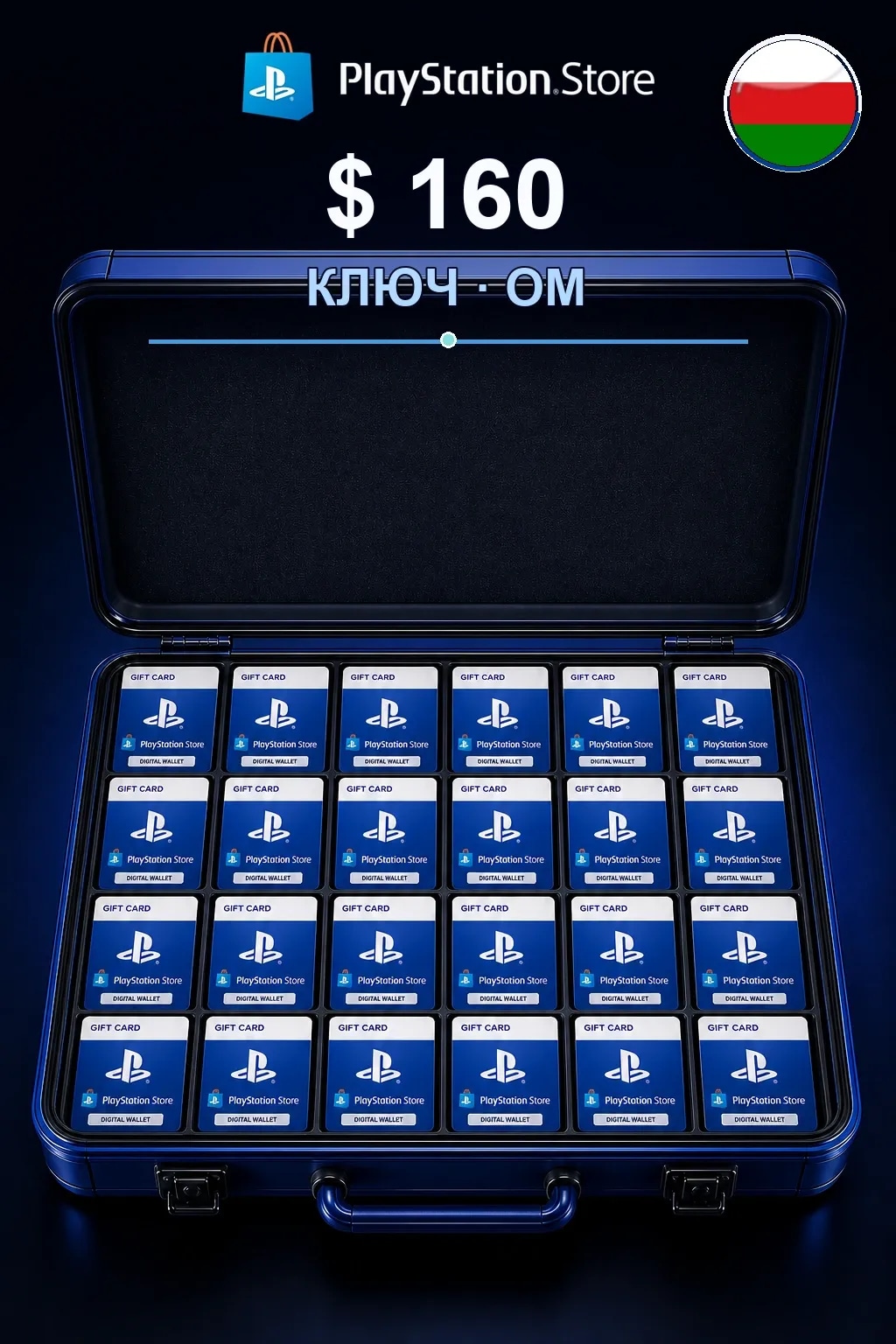 $ 160 | Код активации — OM