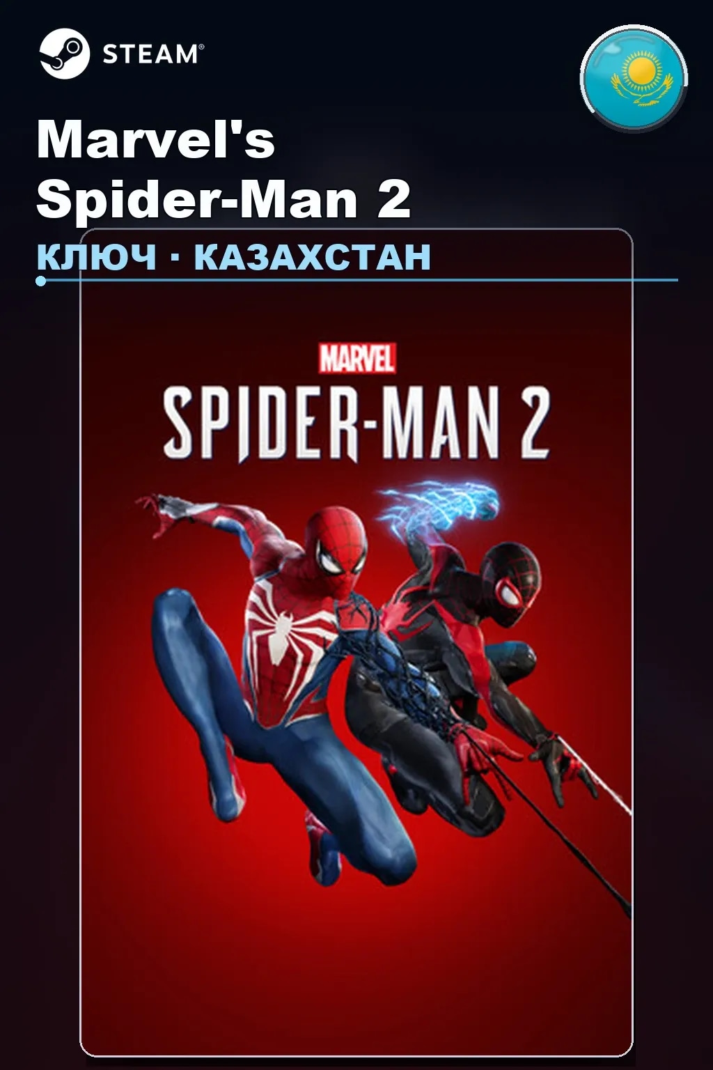 Marvel's Spider-Man 2 — Казахстан