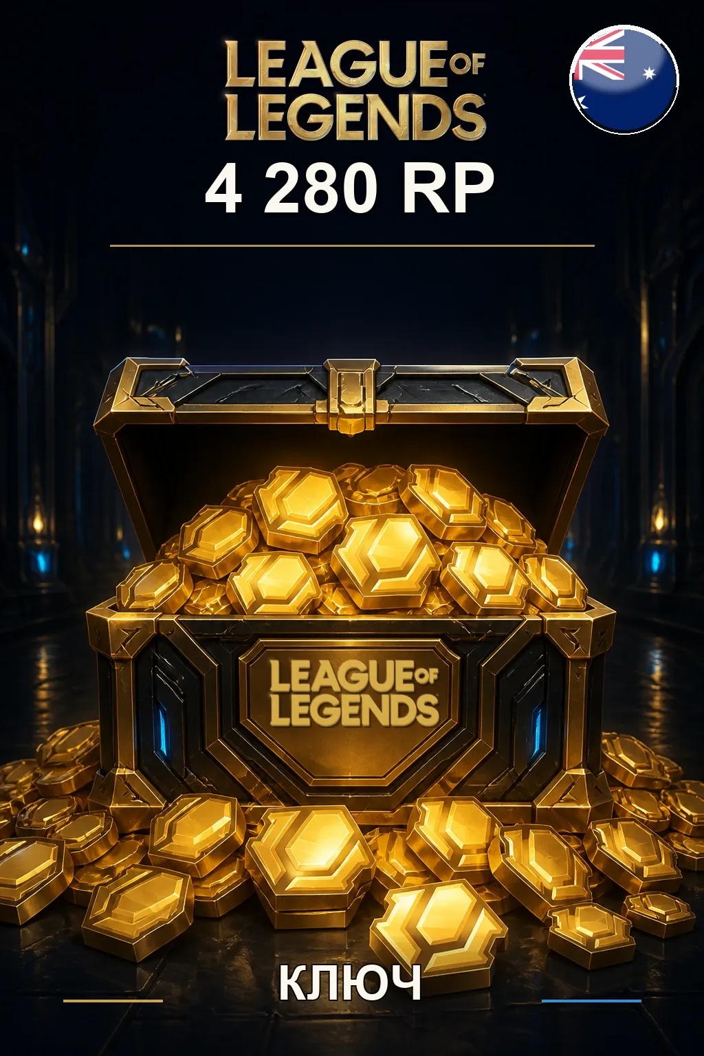 League of Legends | AU - 4280 RP