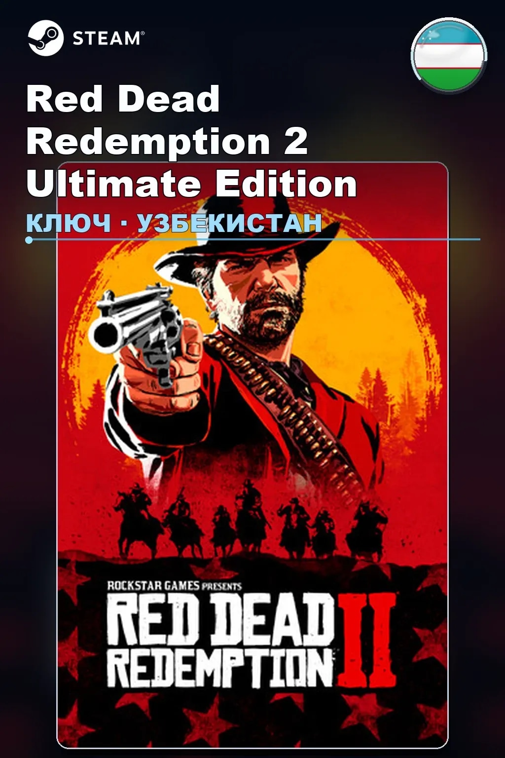 Red Dead Redemption 2 Ultimate Edition — Узбекистан