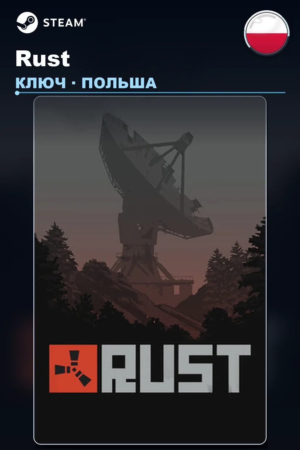 Rust — Польша