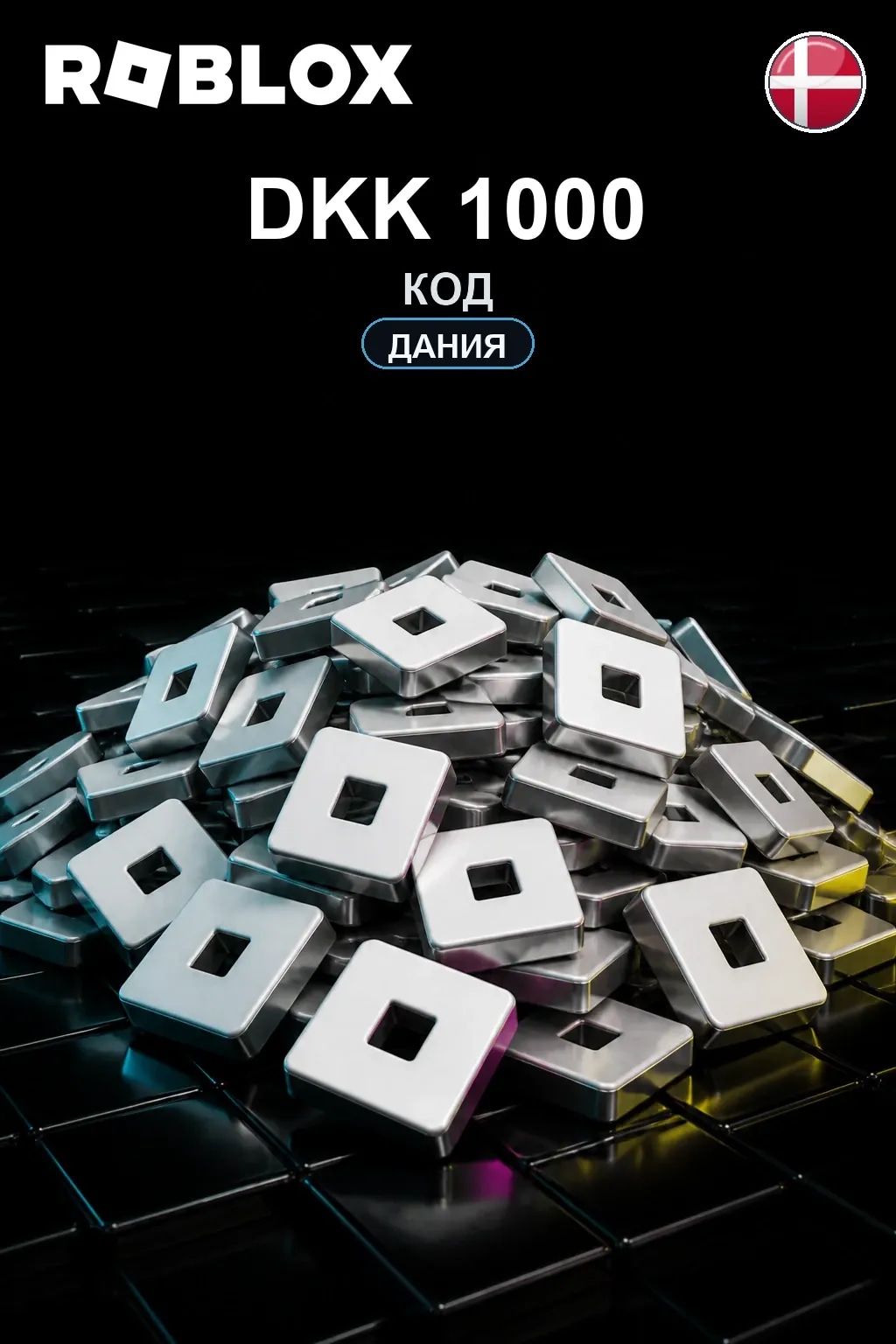 DKK 1000 | Код активации