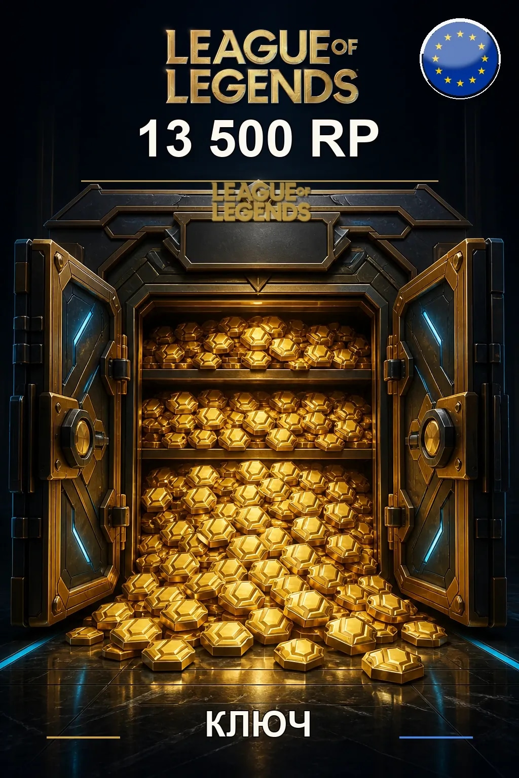 League of Legends | EU - 13500 RP