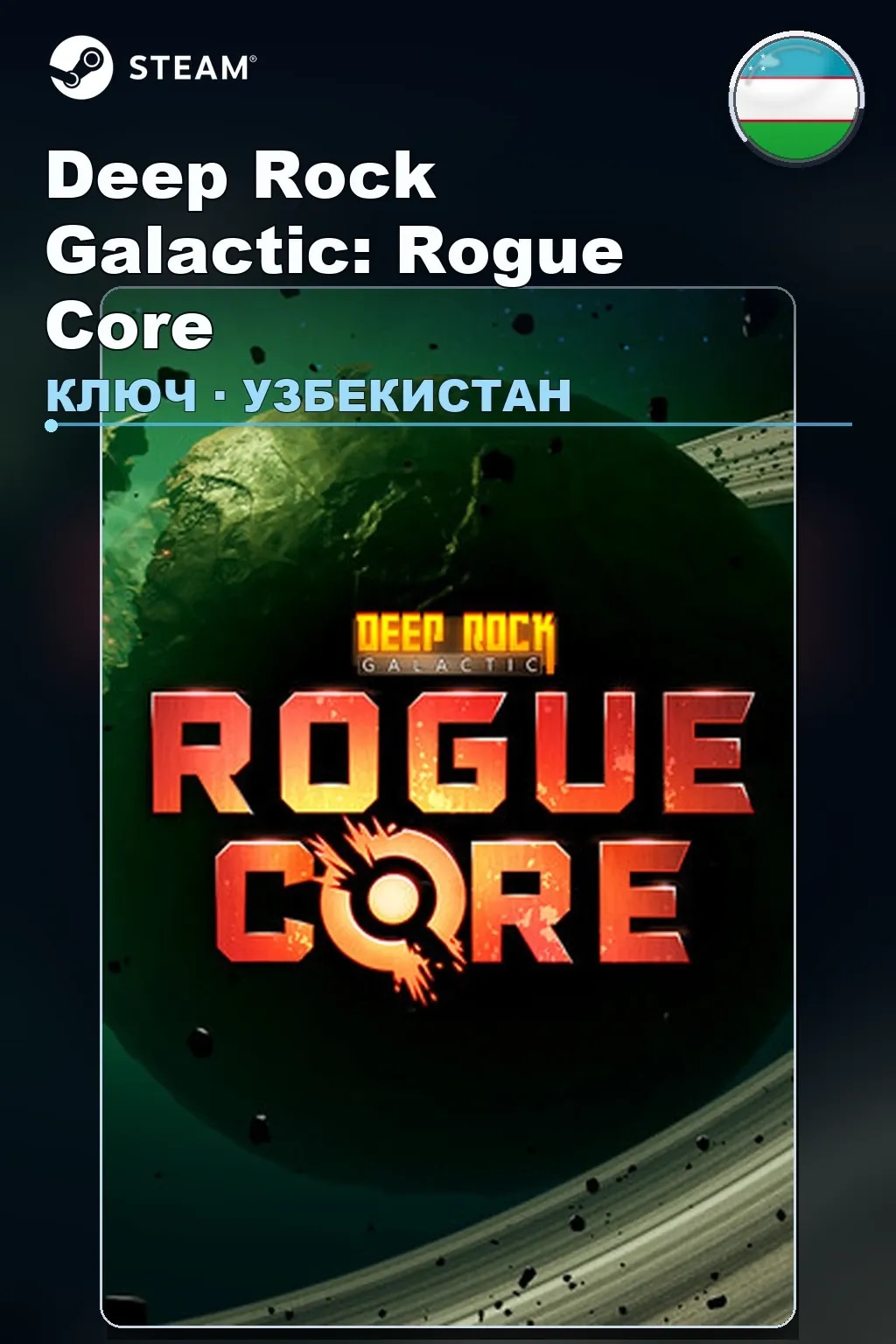 Deep Rock Galactic: Rogue Core — Узбекистан